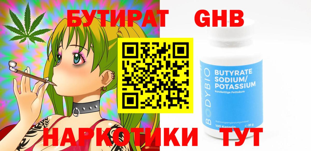БУТИРАТ BDO Губаха