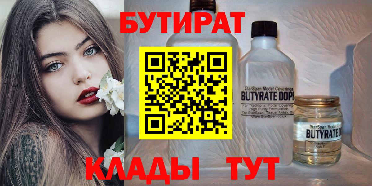Бутират  Вход с VPN  Губаха  БУТИРАТ буратино 