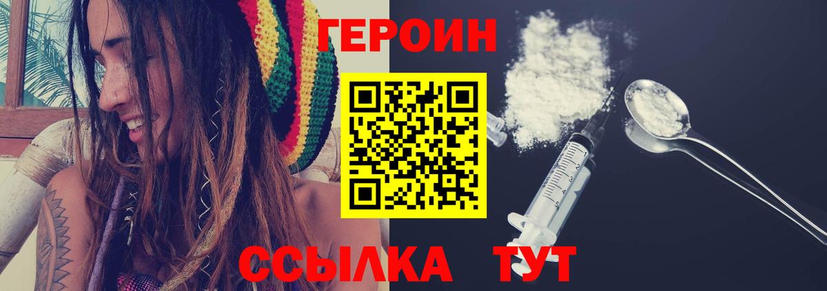 ГЕРОИН Афган  Вход с VPN  Героин  Губаха 